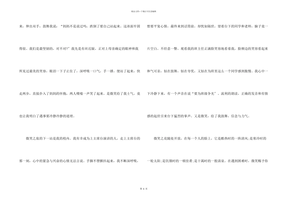 微笑让生活更美好结尾怎么写_第2页