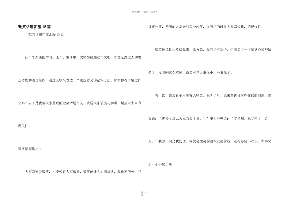 微笑话题汇编15篇_第1页