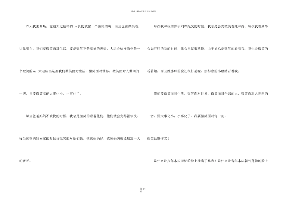 微笑话题汇编15篇_第2页