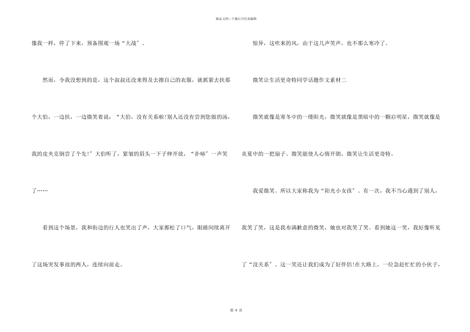微笑让生活更美好学生话题素材_第2页