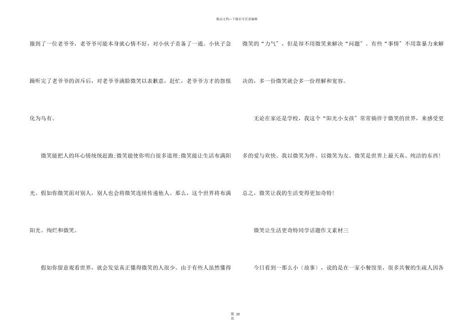 微笑让生活更美好学生话题素材_第3页