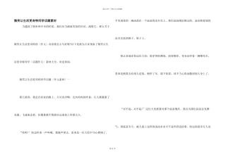 微笑让生活更美好学生话题素材