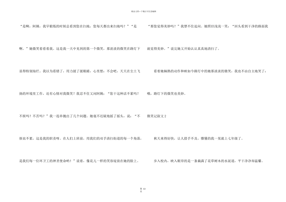 微笑记叙文集锦15篇_第2页