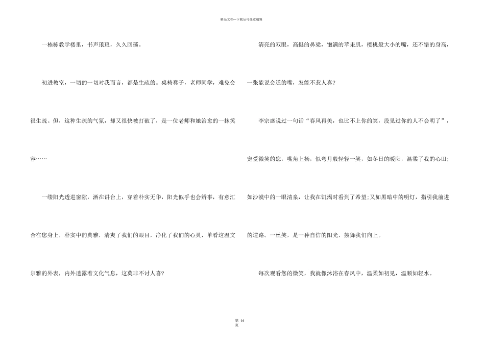 微笑记叙文集锦15篇_第3页