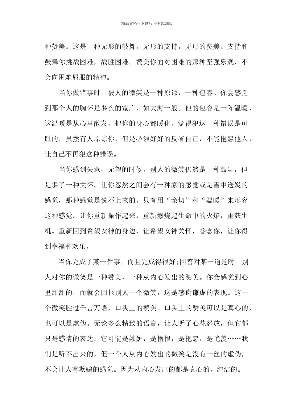 微笑话题作文5篇《学会微笑》精选_第2页