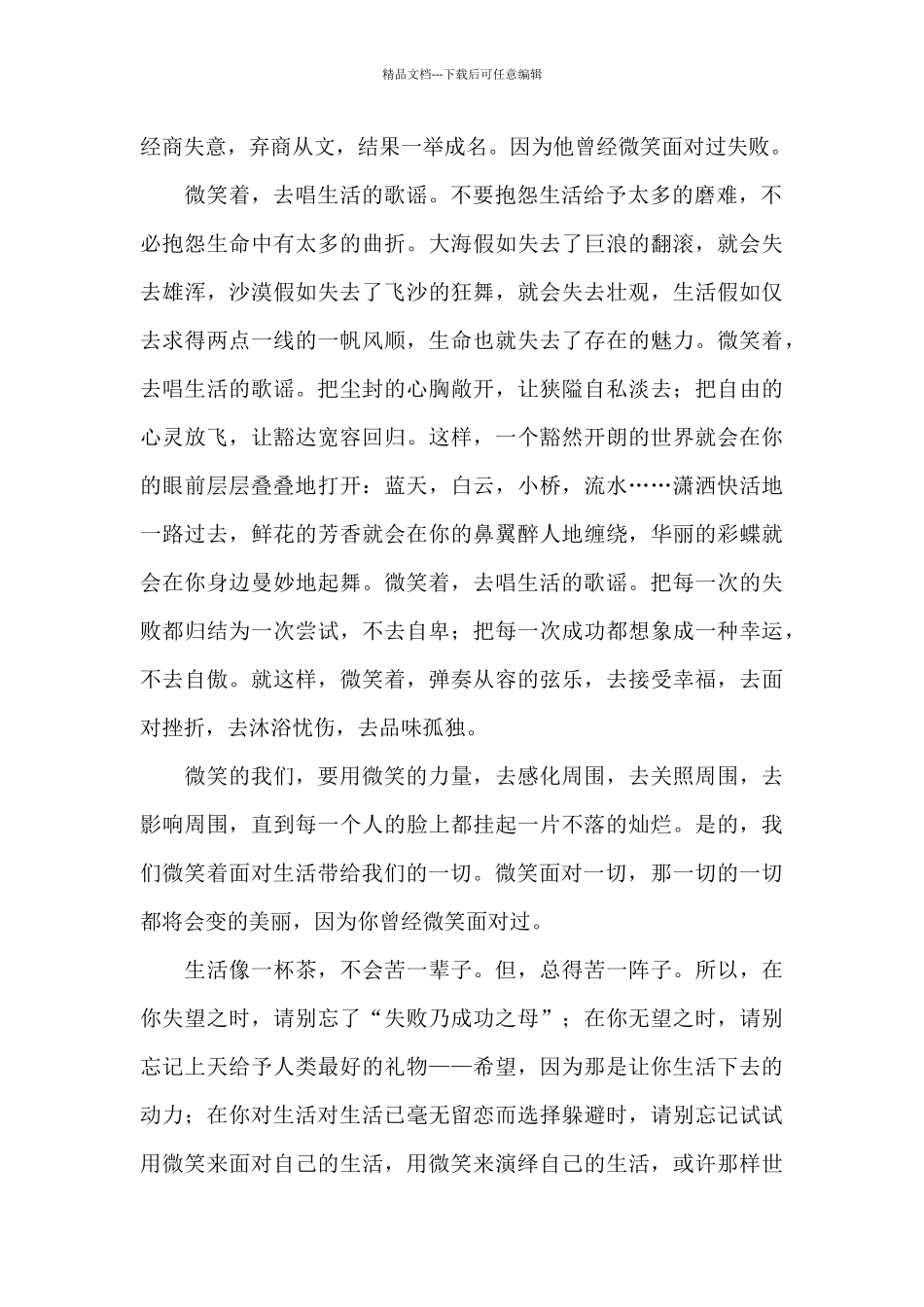 微笑面对世界演讲稿模板_第2页