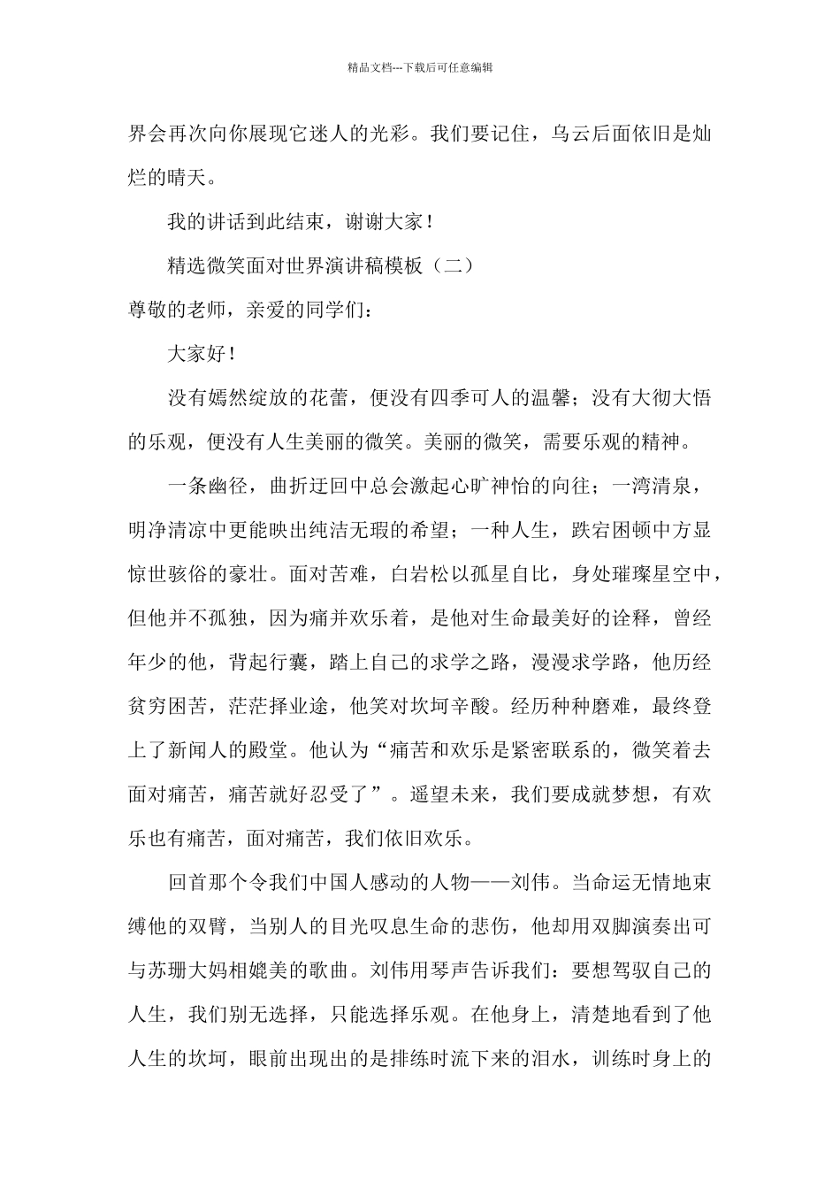 微笑面对世界演讲稿模板_第3页