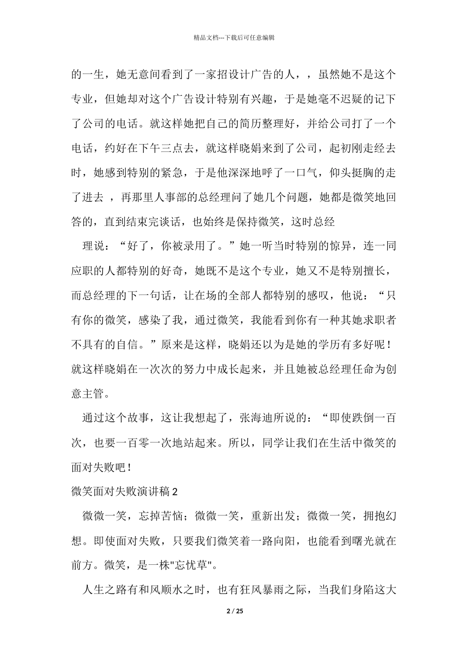 微笑面对失败演讲稿_第2页