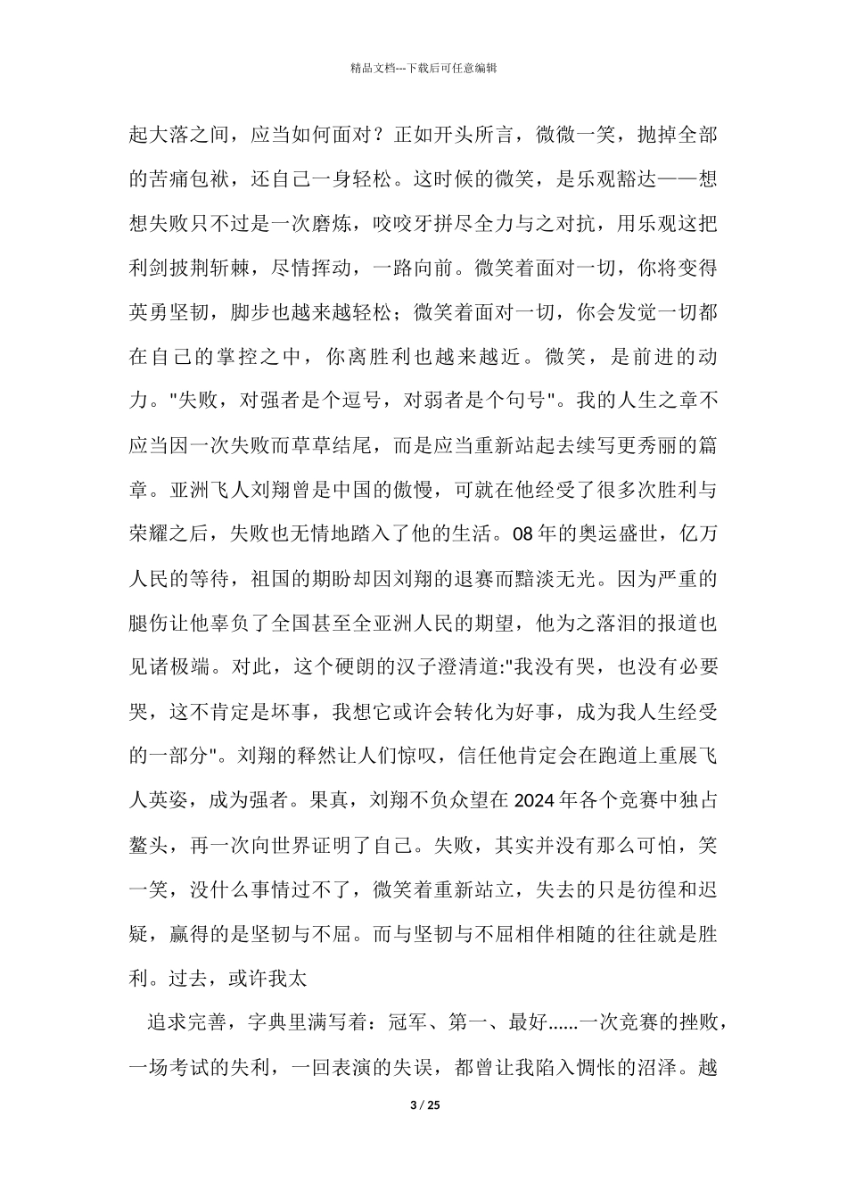 微笑面对失败演讲稿_第3页