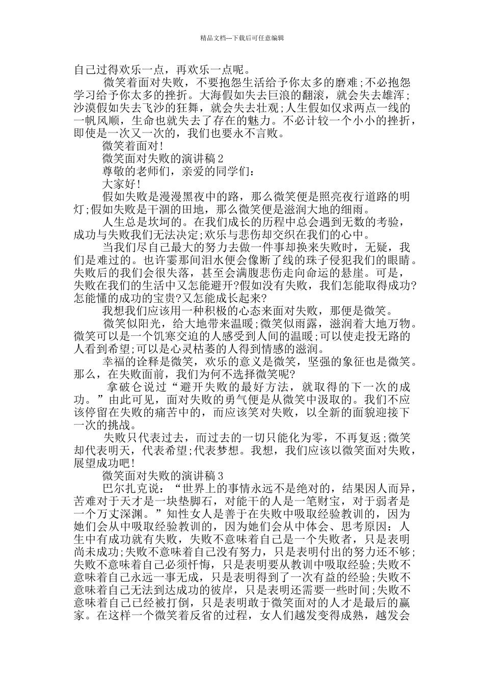 微笑面对失败的演讲稿5篇_第2页