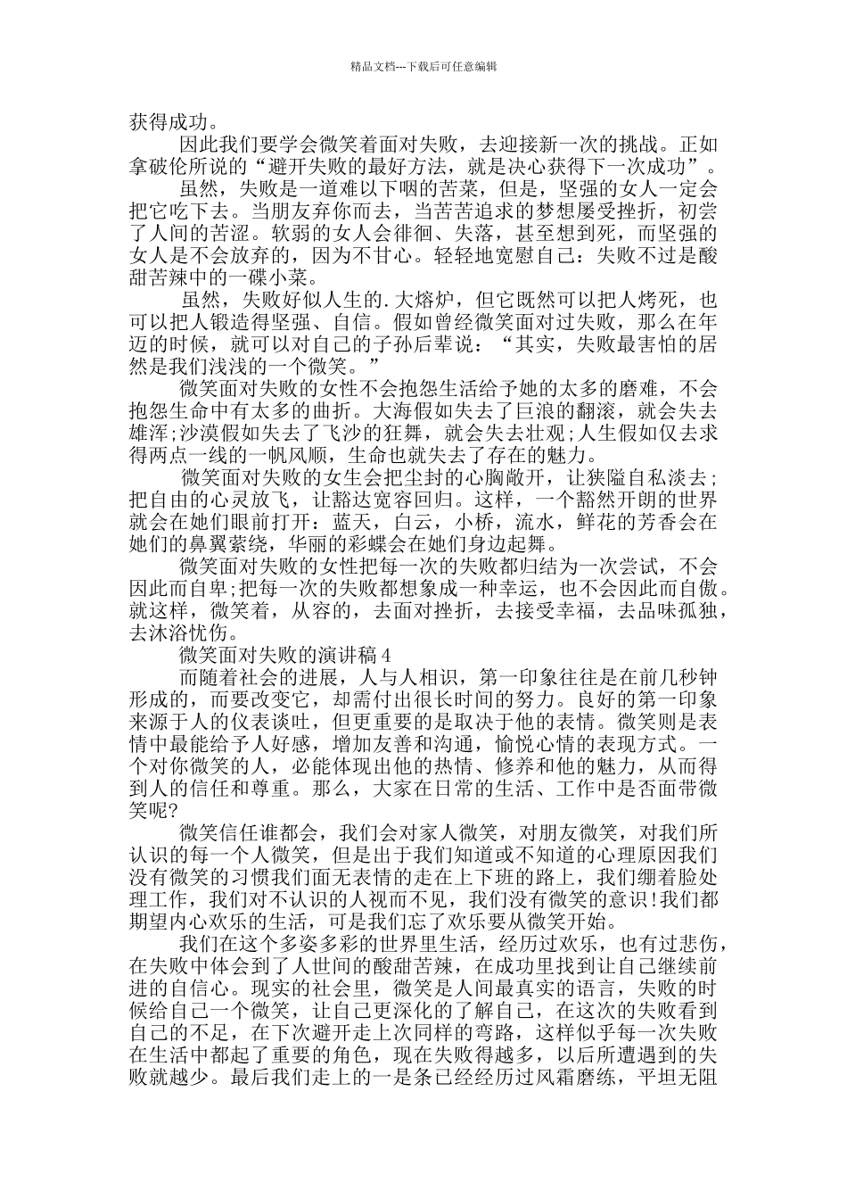 微笑面对失败的演讲稿5篇_第3页