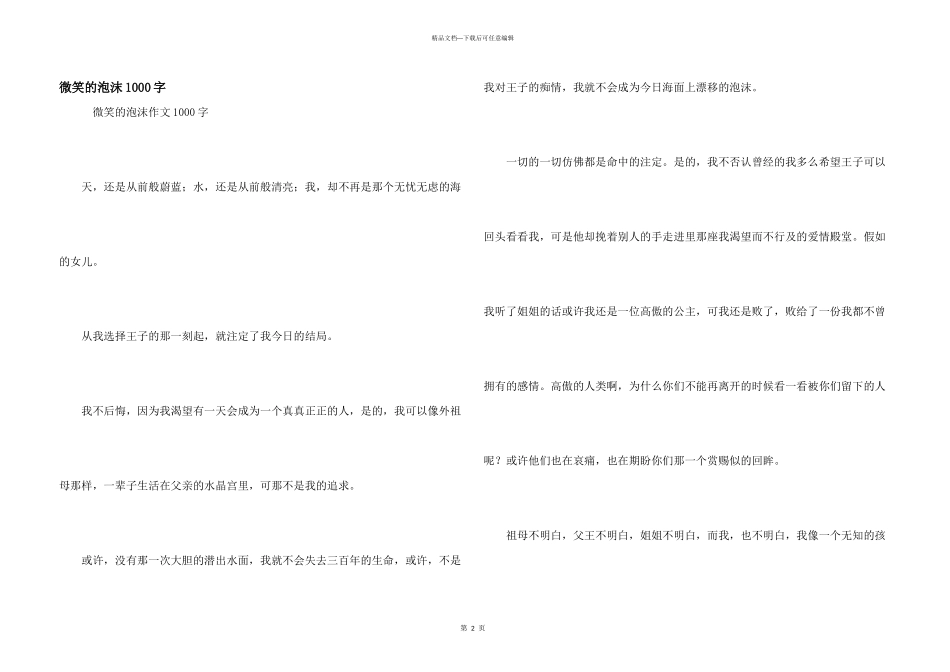 微笑的泡沫1000字_第1页