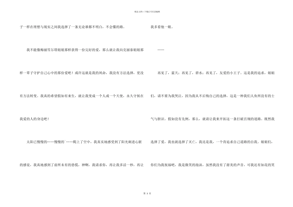 微笑的泡沫1000字_第2页