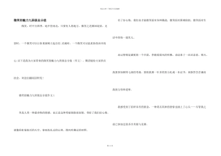 微笑的魅力九年级满分