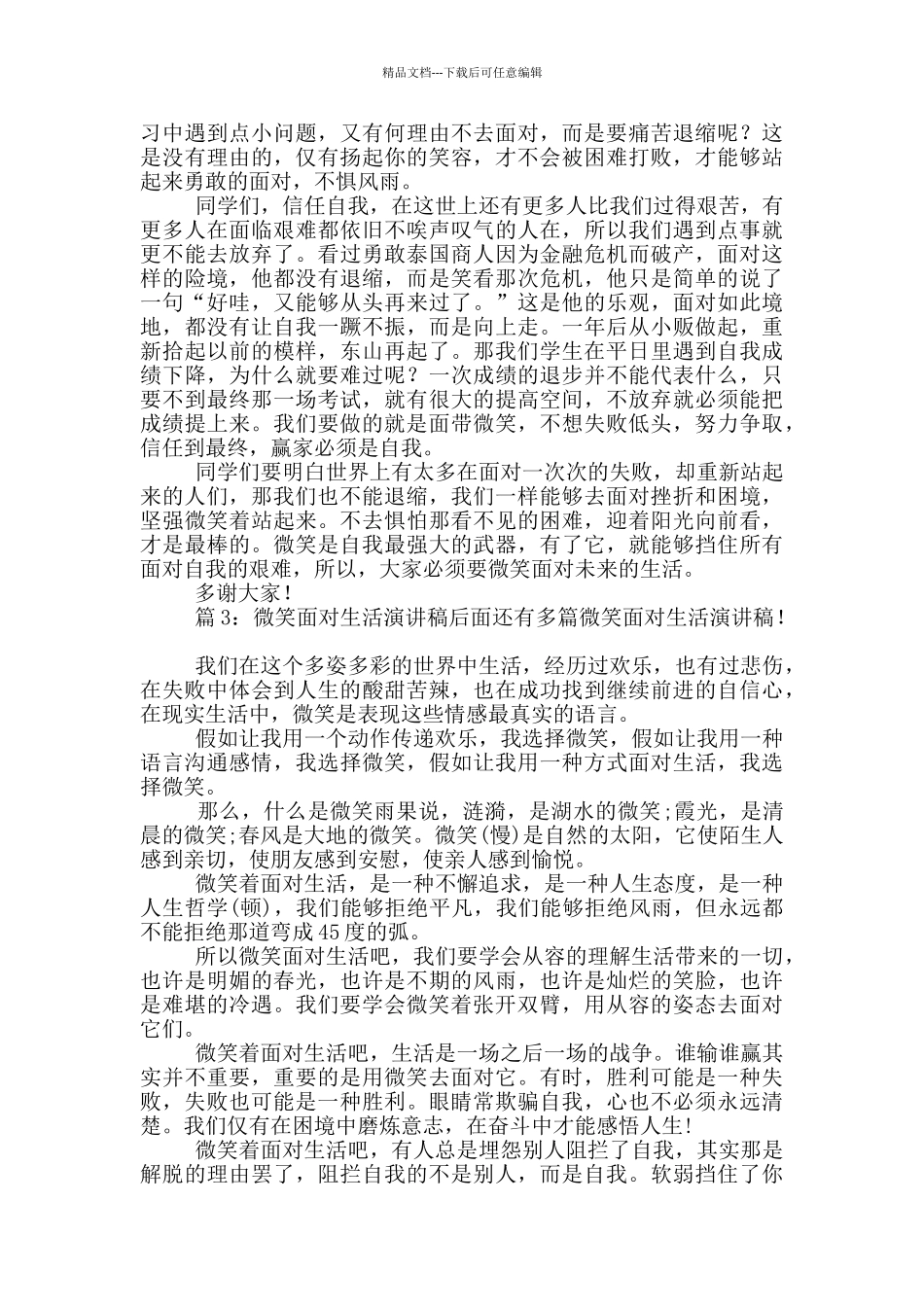 微笑面对生活演讲稿_第2页