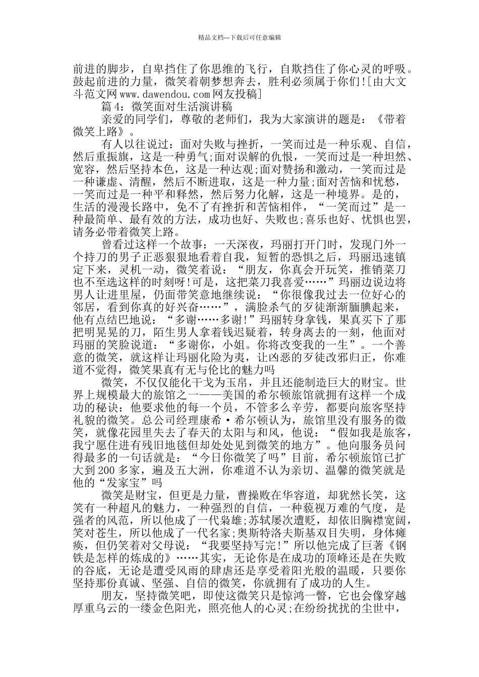 微笑面对生活演讲稿_第3页