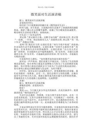 微笑面对生活演讲稿