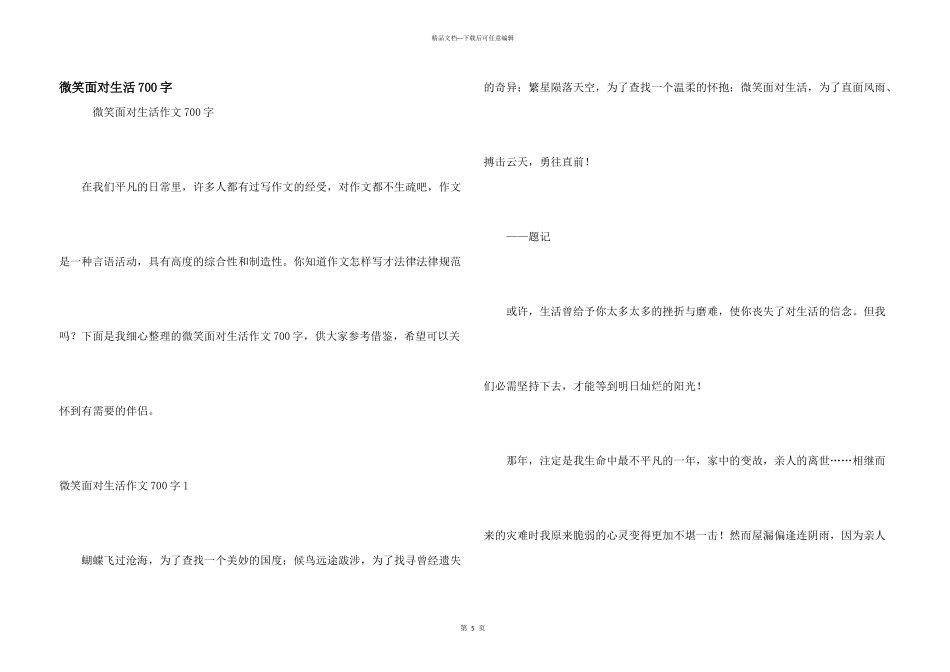微笑面对生活700字_第1页