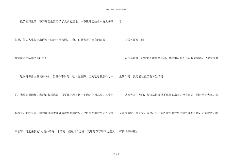 微笑面对生活700字_第3页