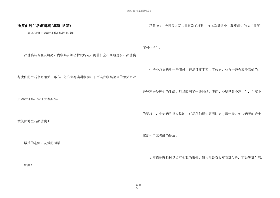 微笑面对生活演讲稿_第1页