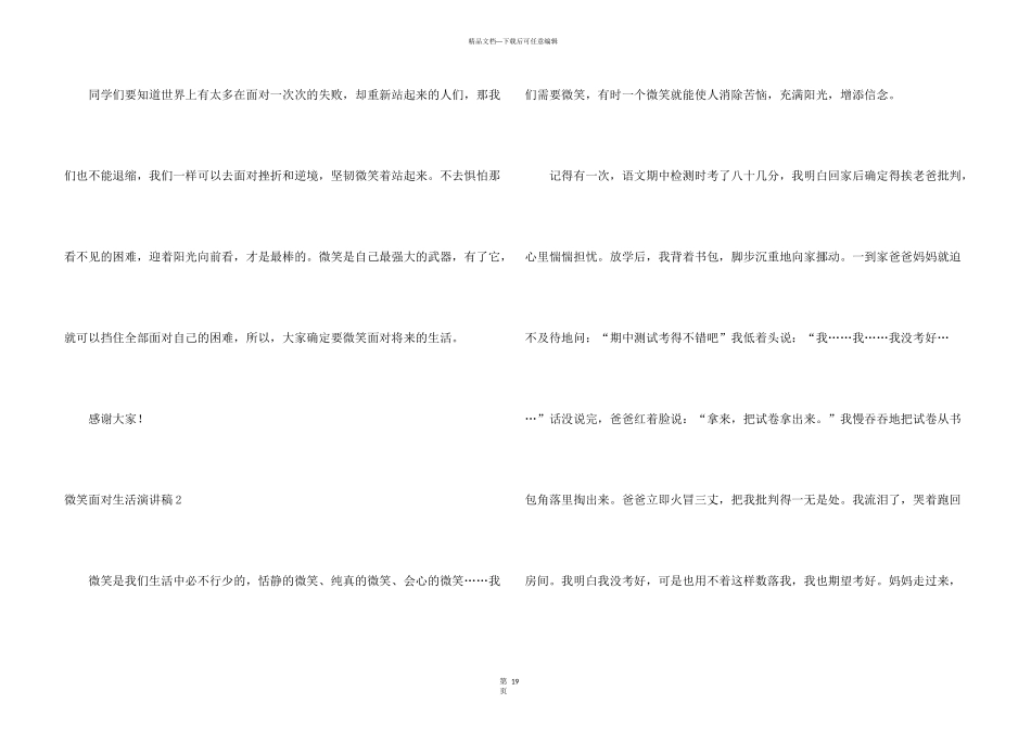 微笑面对生活演讲稿_第3页