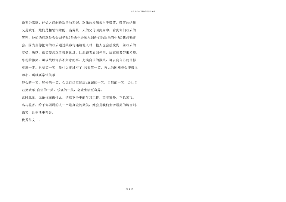 微笑面对生活优秀满分初中_第2页
