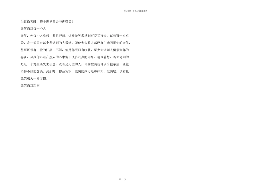 微笑面对生活优秀满分初中_第3页