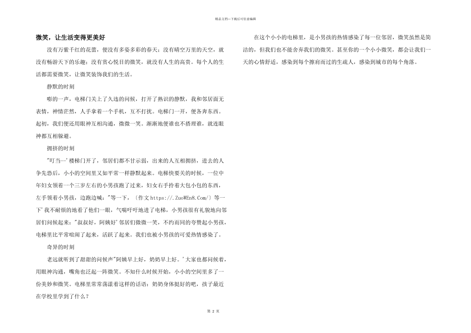 微笑，让生活变得更美好_第1页