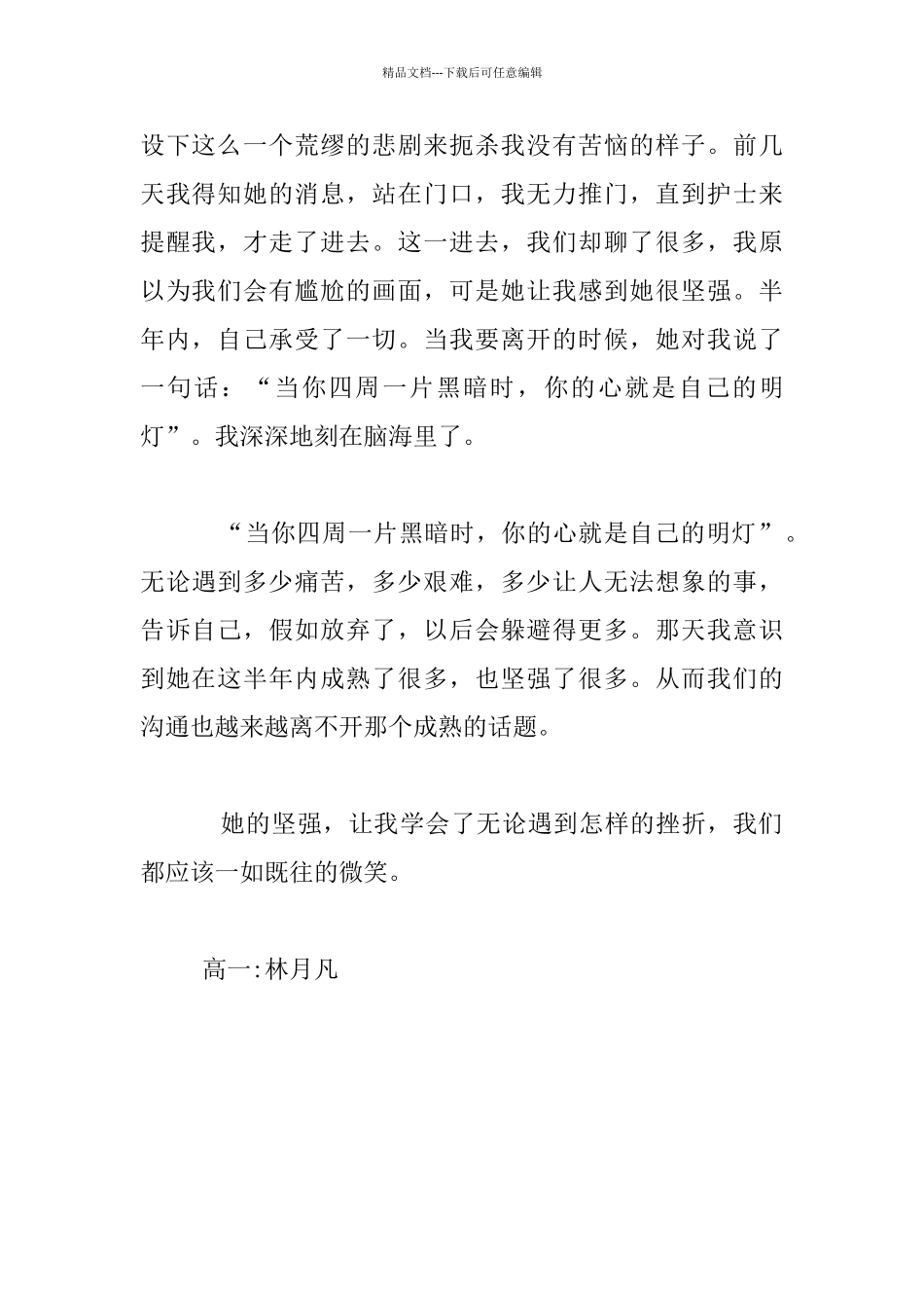 微笑面对生活高一作文_第2页