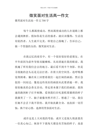 微笑面对生活高一作文