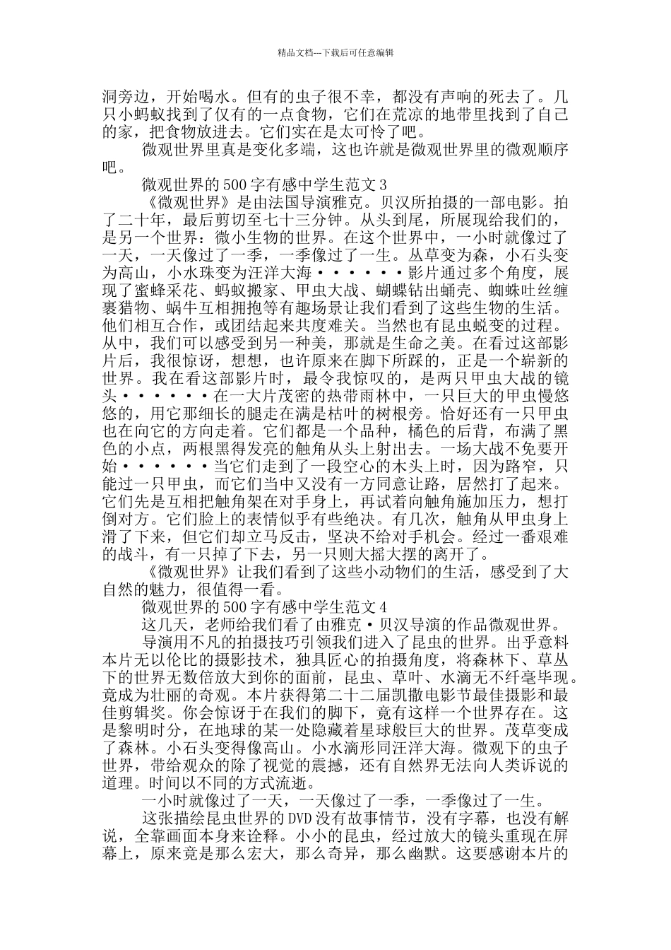 微观世界500字有感中学生优秀范文_第2页