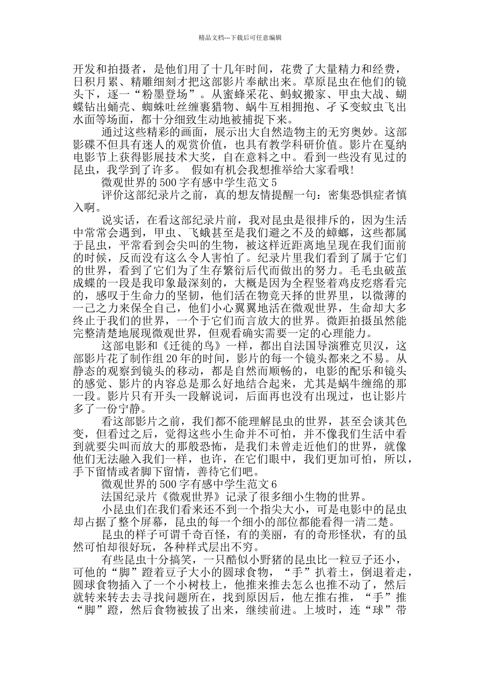 微观世界500字有感中学生优秀范文_第3页