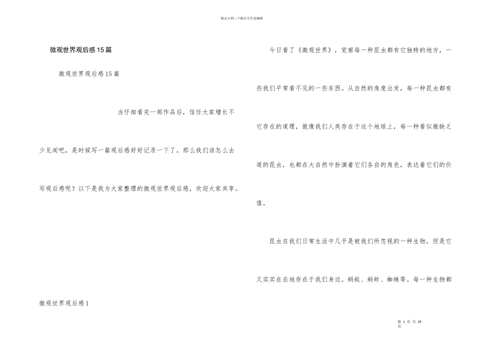 微观世界观后感15篇_第1页
