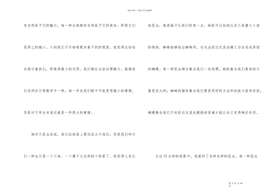 微观世界观后感15篇_第2页
