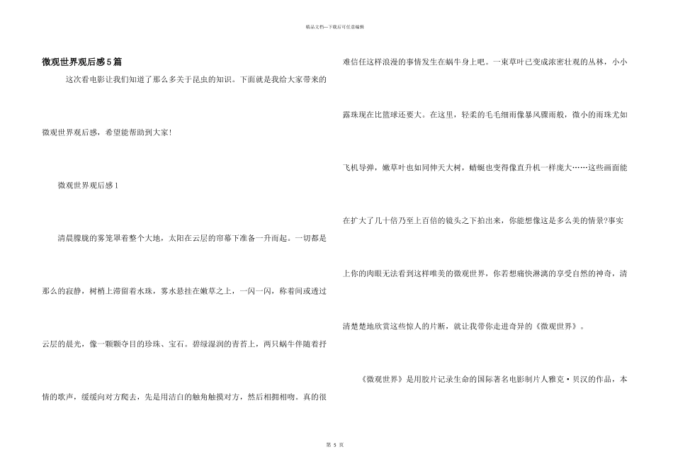 微观世界观后感5篇_第1页
