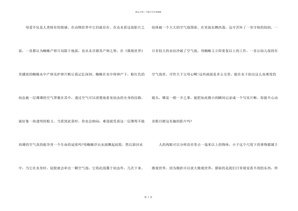 微观世界观后感5篇_第3页