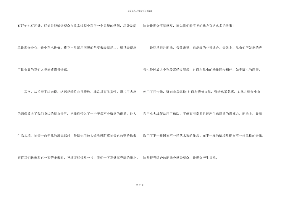 微观世界纪录片观后感600字5篇_第3页