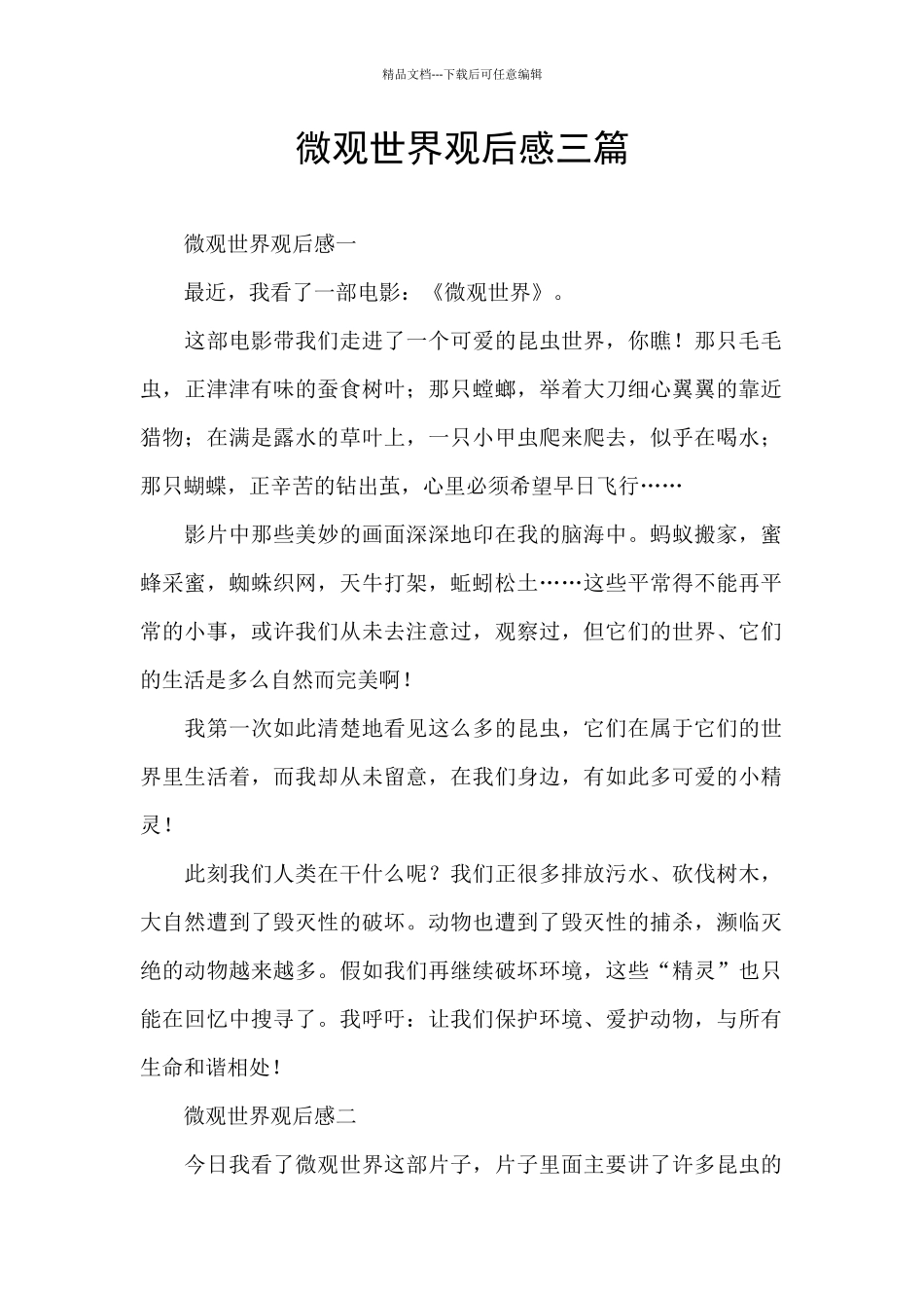 微观世界观后感三篇_第1页