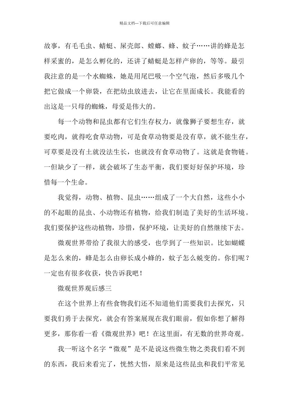 微观世界观后感三篇_第2页
