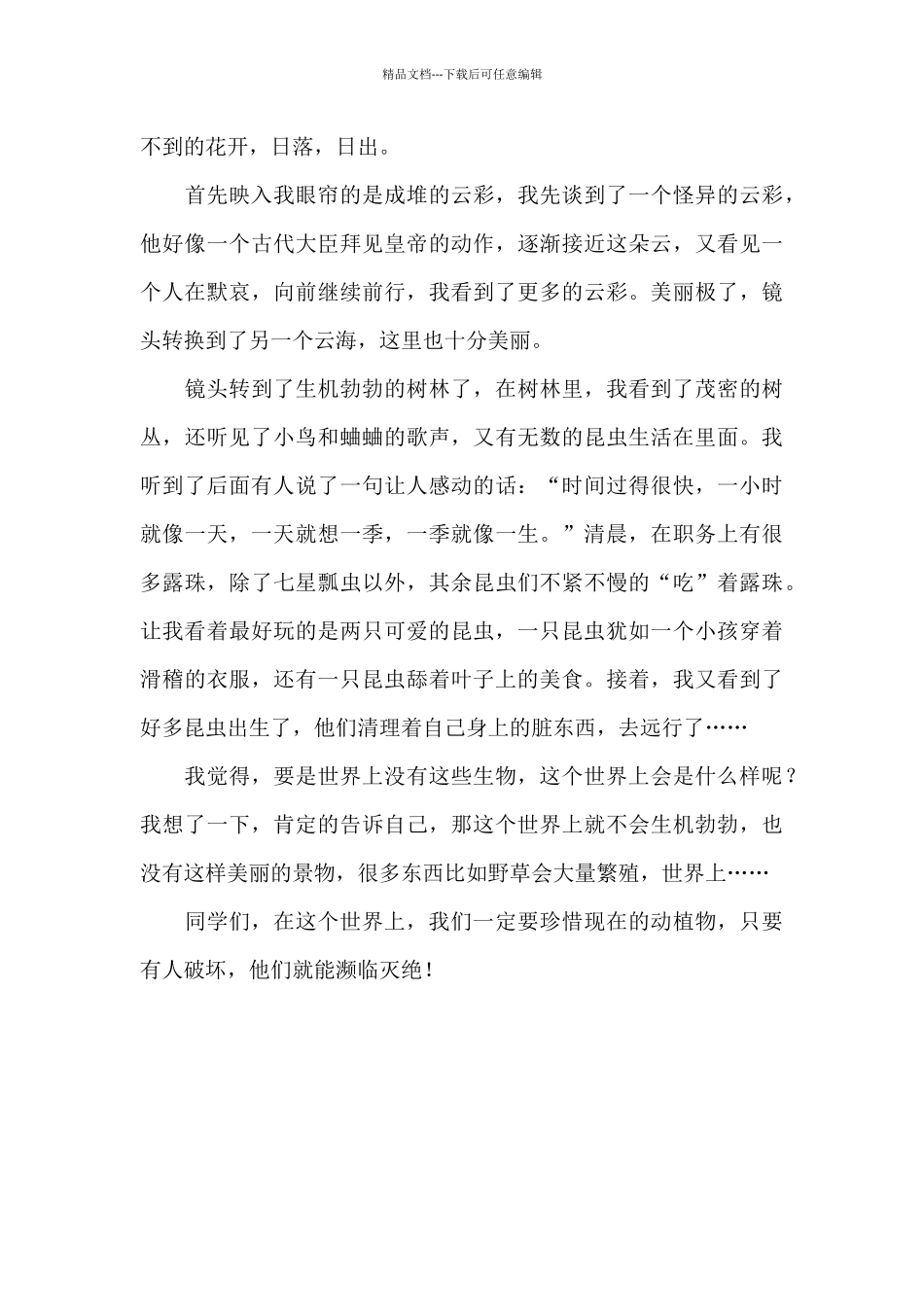 微观世界观后感三篇_第3页