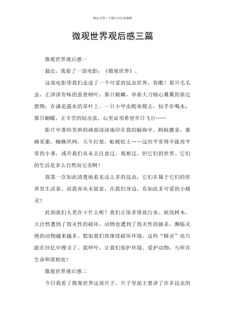 微观世界观后感三篇