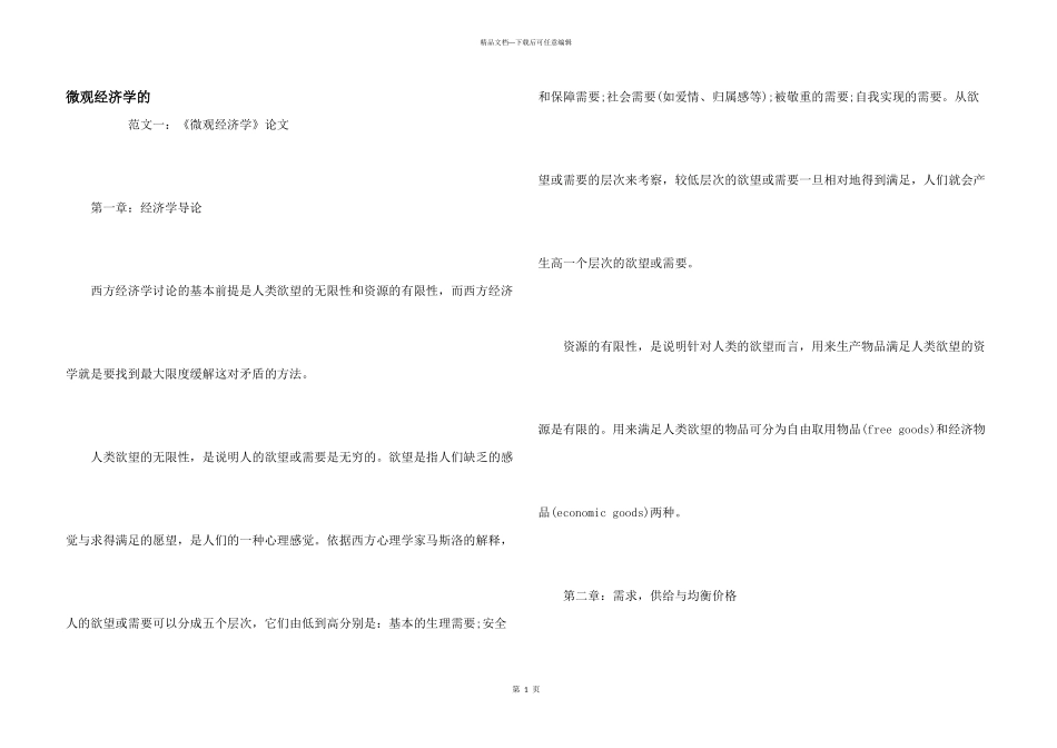 微观经济学的_第1页