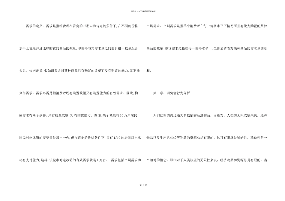 微观经济学的_第2页