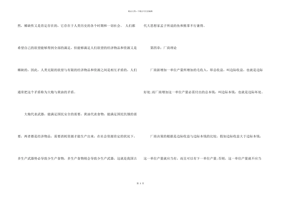 微观经济学的_第3页