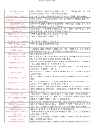 微观经济学名词解释