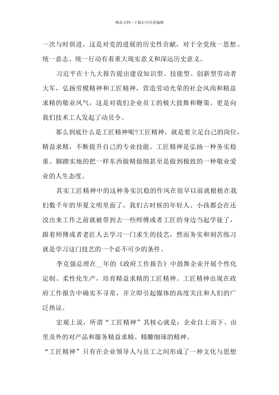 微视频《新时代》观后感范文5篇_第2页