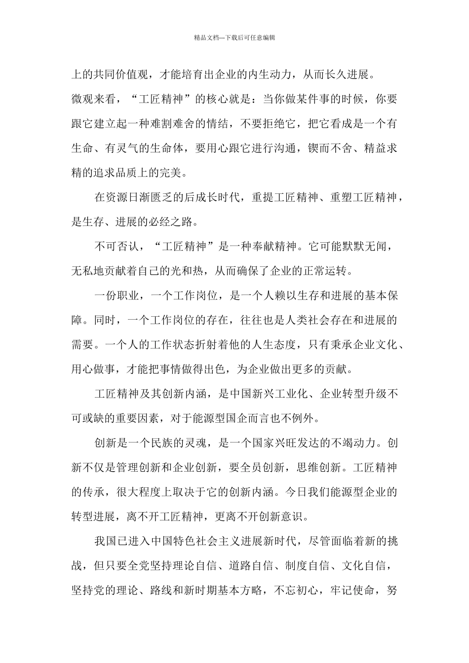 微视频《新时代》观后感范文5篇_第3页