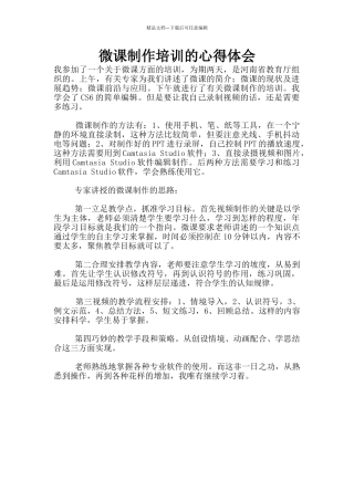 微课制作培训的心得体会