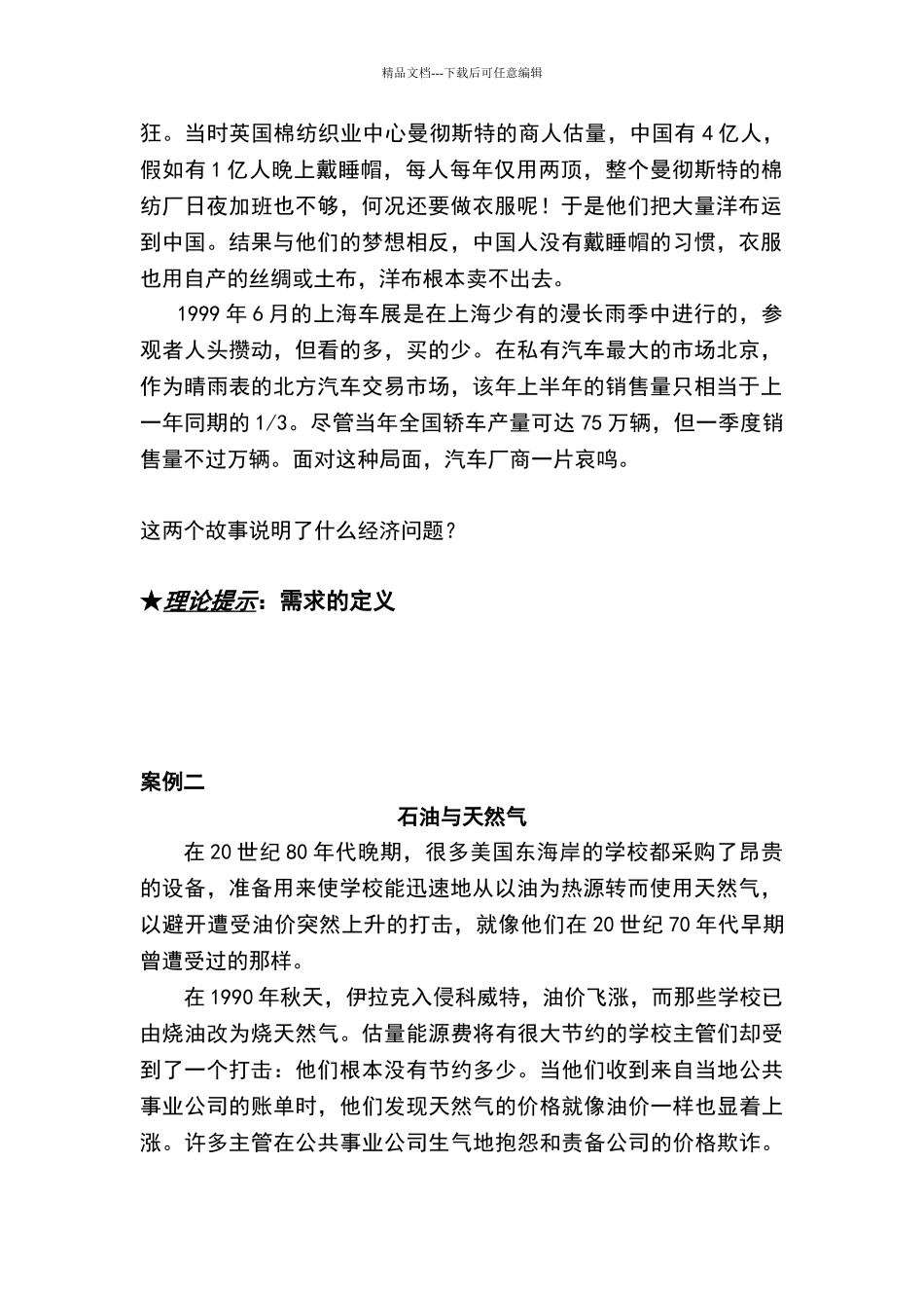 微观经济学经典教学案例集_第2页