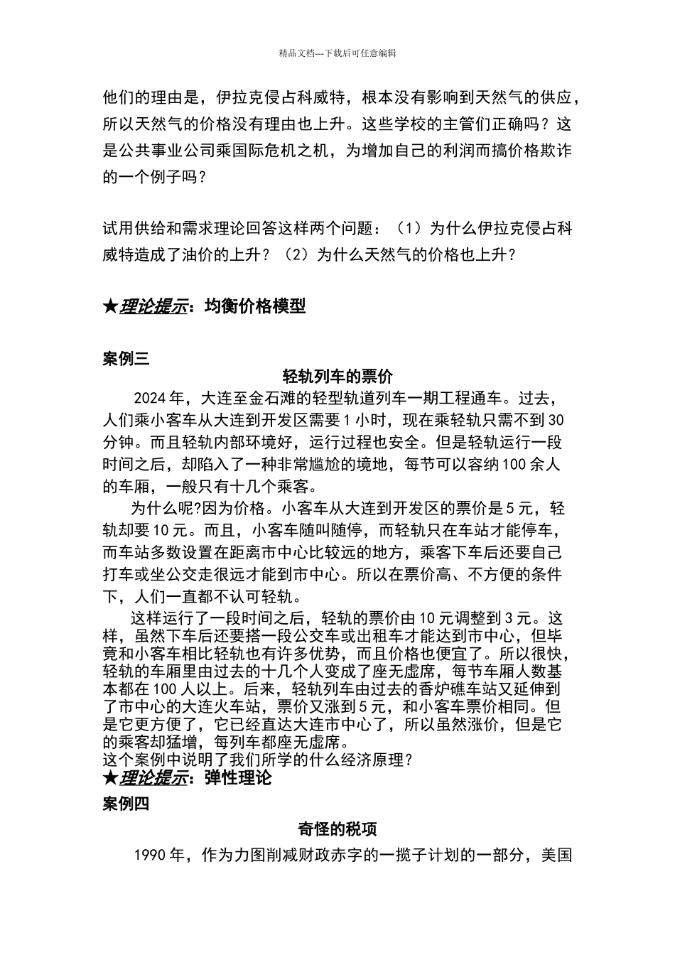 微观经济学经典教学案例集_第3页